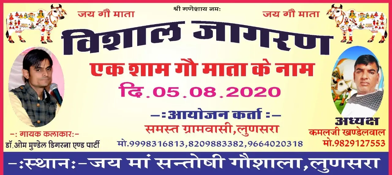 एक शाम गो माता के नाम — 5 अगस्त 2020