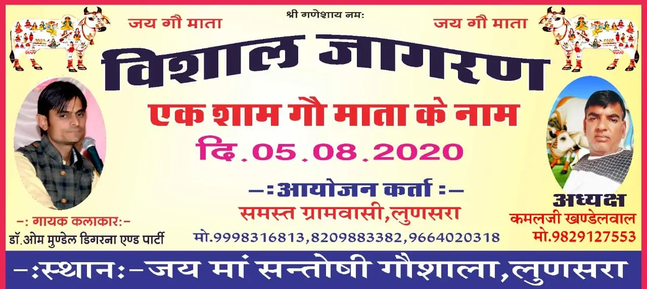 Ek Shaam Go Mata ke Naam — 5 Aug 2020