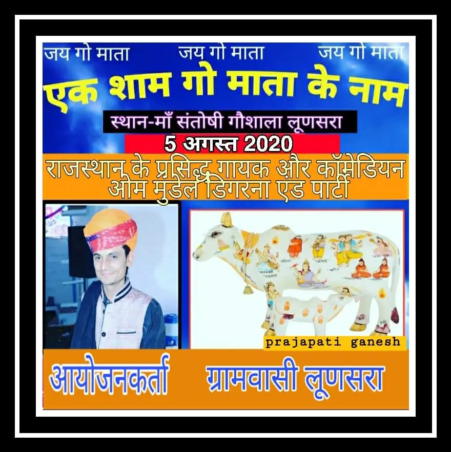 Bhajan evening, Lunsara gau shala